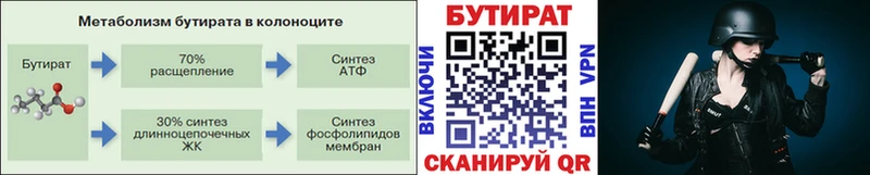 БУТИРАТ 99%  Урус-Мартан 