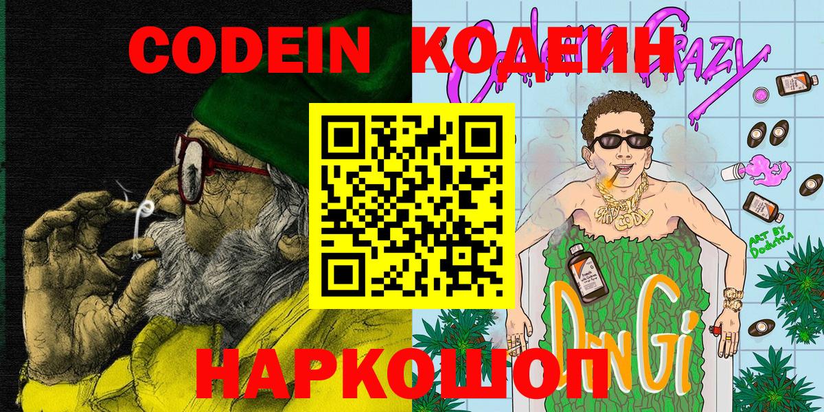 Codein Purple Drank Урус-Мартан