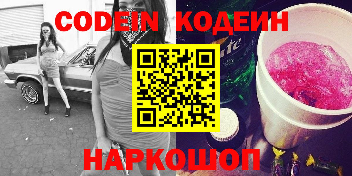 Урус-Мартан  Кодеин напиток Lean (лин)  Кодеиновый сироп Lean Purple Drank  Вход с VPN 