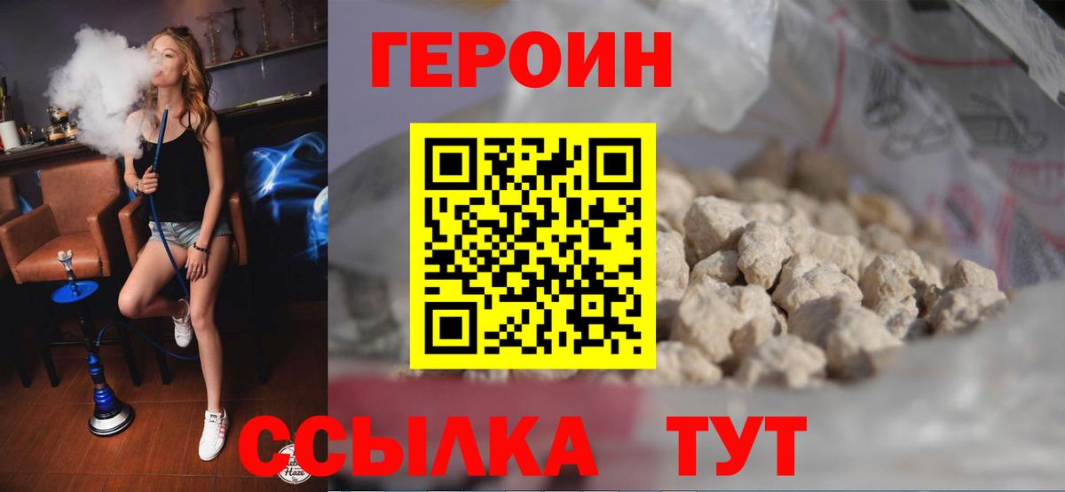 Героин Heroin Урус-Мартан