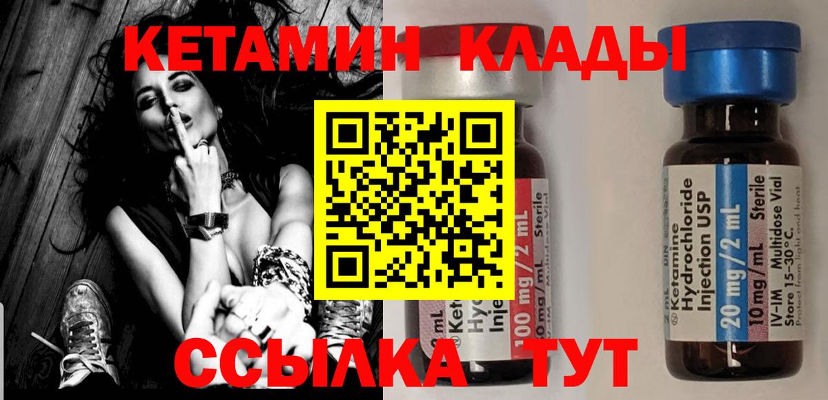 КЕТАМИН ketamine  Вход с VPN  Урус-Мартан 