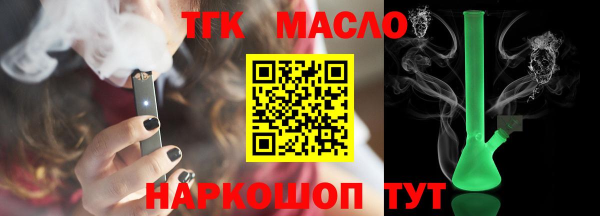 Дистиллят ТГК вейп с тгк Урус-Мартан